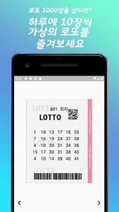 가상로또 screenshot 1