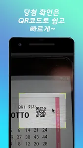 가상로또 screenshot 2