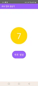 심플한 로또 번호 생성기 screenshot 0
