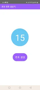 심플한 로또 번호 생성기 screenshot 1