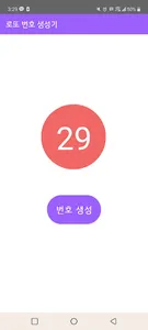 심플한 로또 번호 생성기 screenshot 2