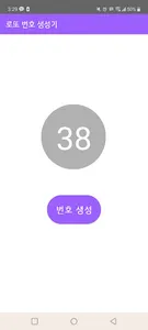 심플한 로또 번호 생성기 screenshot 3