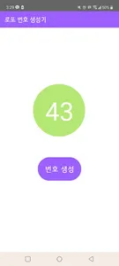 심플한 로또 번호 생성기 screenshot 4