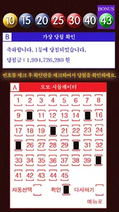 로또일등 (번호생성기 + 시뮬레이터) screenshot 6