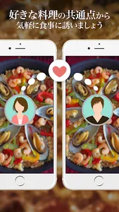 出会いのキッカケは食事から−Dinners（ディナーズ）− screenshot 1