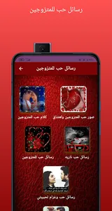 رسائل حب للمتزوجين screenshot 0
