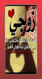 رسائل حب للمتزوجين screenshot 2