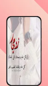 عبارات حب للزوج screenshot 5