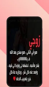 عبارات حب للزوج screenshot 6