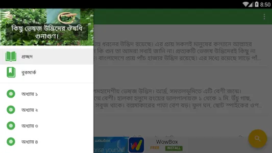 Herbal Plant Medicine (Bangla) screenshot 3