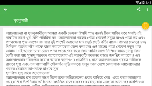 Herbal Plant Medicine (Bangla) screenshot 6