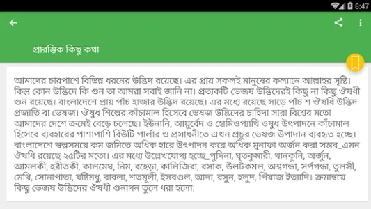 Herbal Plant Medicine (Bangla) screenshot 8