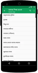 Namaj Shikkha Bangla screenshot 2