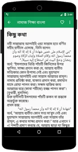 Namaj Shikkha Bangla screenshot 4