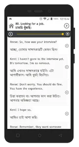 Spoken English Bangla screenshot 2