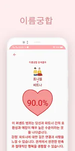 이름궁합 - 커플궁합 screenshot 2