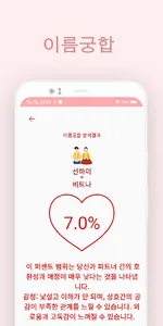 이름궁합 - 커플궁합 screenshot 5