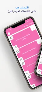 اقتباسات حب وعشق screenshot 9