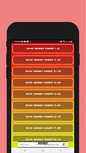 বাংলা ব্যাকরণ সারমর্ম screenshot 1