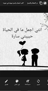 اكتب اسمك واسم حبيبك في صورة screenshot 0