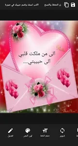 اكتب اسمك واسم حبيبك في صورة screenshot 10