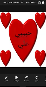اكتب اسمك واسم حبيبك في صورة screenshot 3