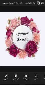 اكتب اسمك واسم حبيبك في صورة screenshot 4