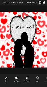 اكتب اسمك واسم حبيبك في صورة screenshot 9