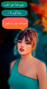 قصة عشق انت اطرق بابي بالعربي screenshot 1