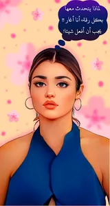 قصة عشق انت اطرق بابي بالعربي screenshot 5