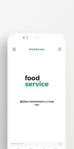 Food Service screenshot 8