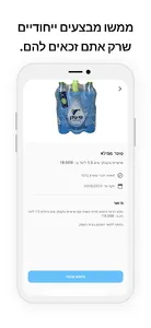 Loyalty- מבצעים והנחות screenshot 10