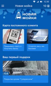 Новая мойка screenshot 1