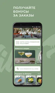 Villa Verde screenshot 1