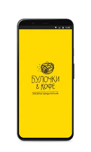 Булочки и Кофе screenshot 0