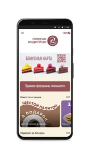 Кондитерские №1 screenshot 1