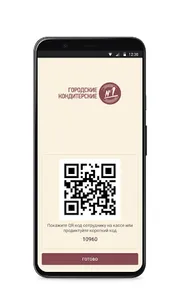 Кондитерские №1 screenshot 2