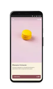 Кондитерские №1 screenshot 4
