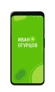 Иван Огурцов screenshot 0
