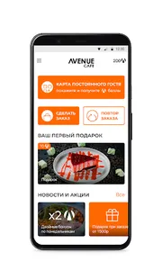 Кафе Авеню screenshot 1