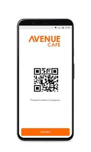 Кафе Авеню screenshot 2