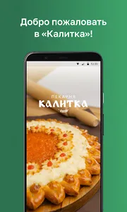 Пироги Калитка screenshot 0