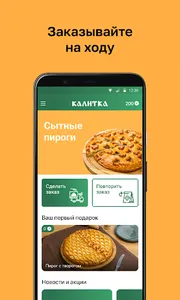 Пироги Калитка screenshot 1