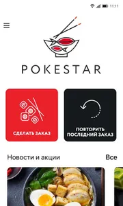 Поке Стар screenshot 1