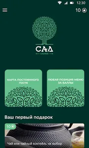 Сад Lounge screenshot 1