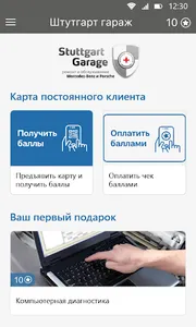 Штутгарт Гараж screenshot 1