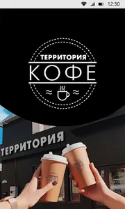 Территория Кофе screenshot 0