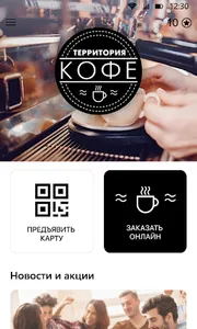 Территория Кофе screenshot 1
