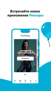 ТРЦ Ривьера - Торговый центр - screenshot 0