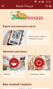 Ваша пицца screenshot 1